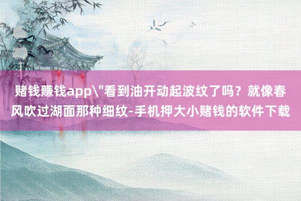 赌钱赚钱app